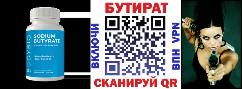 БУТИРАТ вода  Купить где  Куровское 