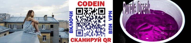 Codein Purple Drank  Купить где  Куровское 